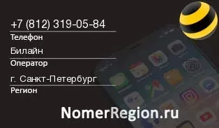 Кто звонил с 8123190584 - регион и оператор